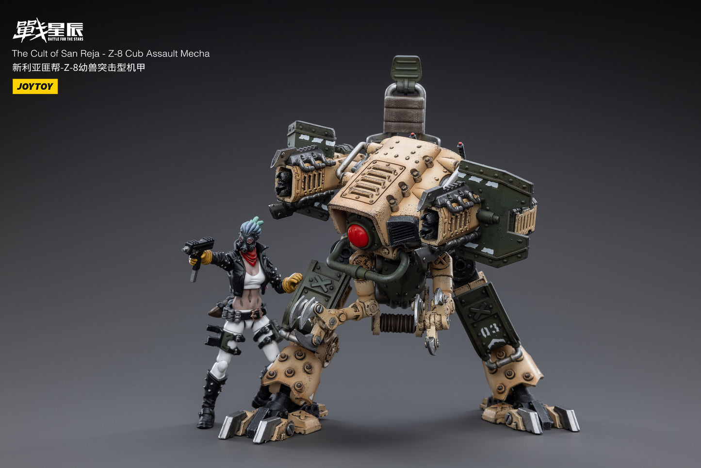 ジョイトイ JoyToy Source 暗源 1/18 戦星辰 サンレジャのならず者 Z-8カブ突撃メカ 塗装済み可動フィギュア