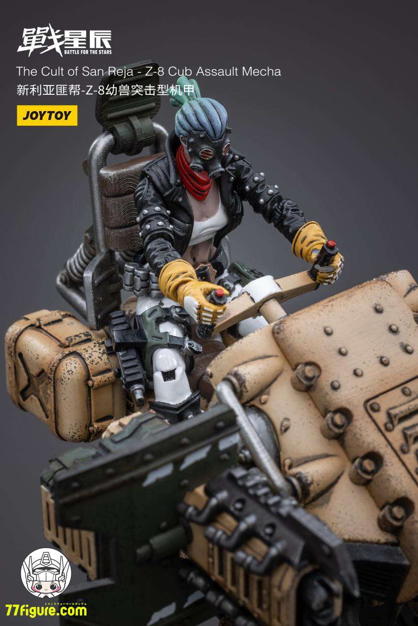 ジョイトイ JoyToy Source 暗源 1/18 戦星辰 サンレジャのならず者 Z-8カブ突撃メカ 塗装済み可動フィギュア