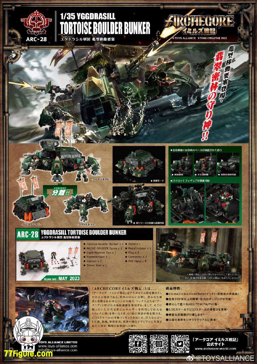 【品切れ】トイズアライアンス 1/35 ARC-28 『イミルズ戦記』ユグドラシル軍団 亀型移動要塞 塗装済み可動フィギュア
