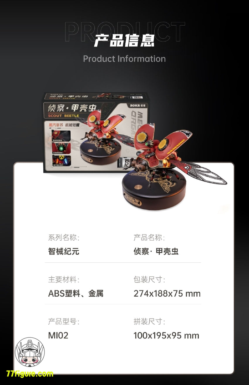 【品切れ】Rokr MI02 メカニカル エイジ シリーズ スカウト ビートル プラモデル