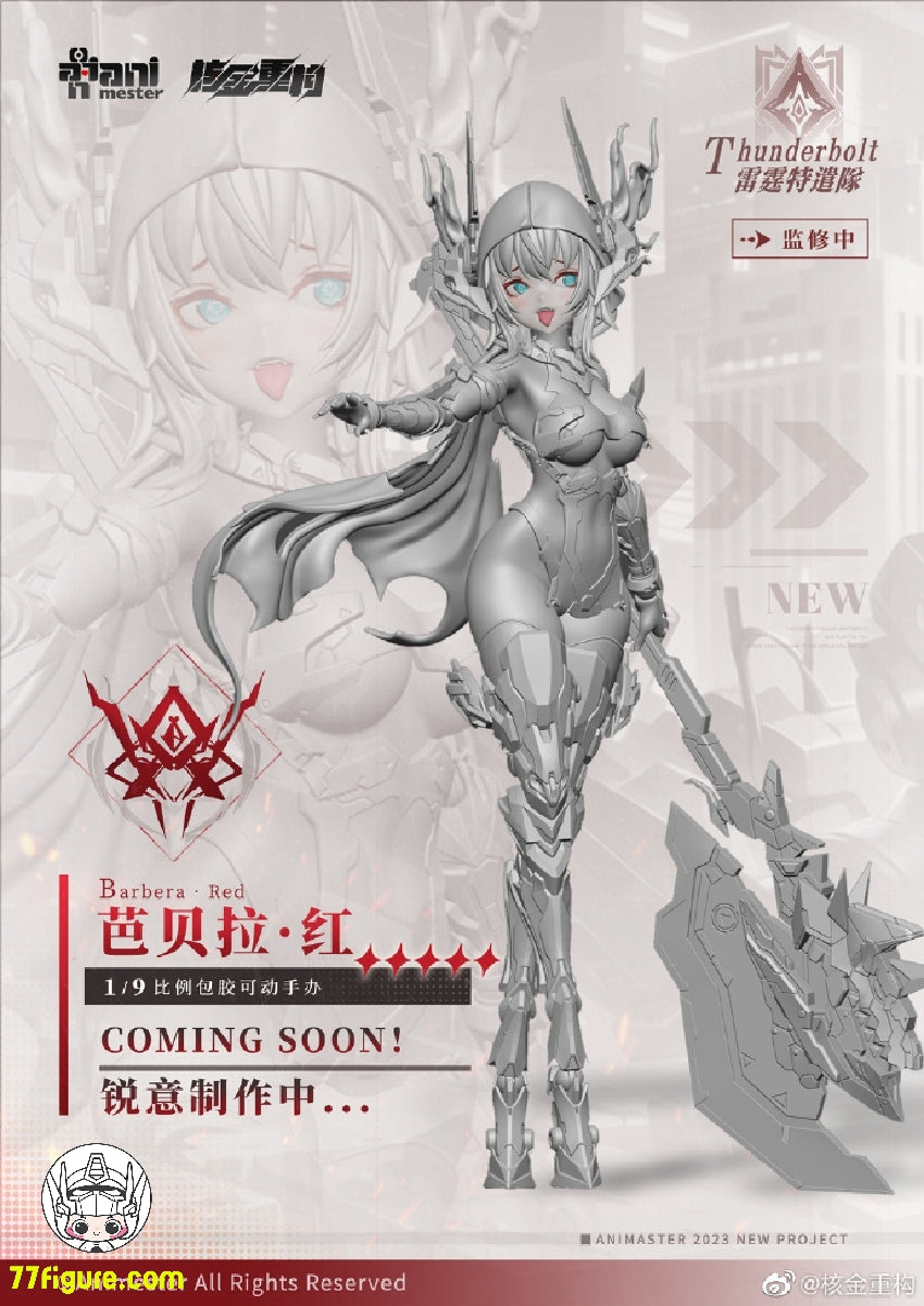 【品切れ】AniMester 1/9「雷霆特遣隊」バーベラ・レッド 塗装済み可動フィギュア