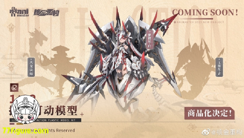 【先行販売】AniMester 1/12 紫微星・白 プラモデル
