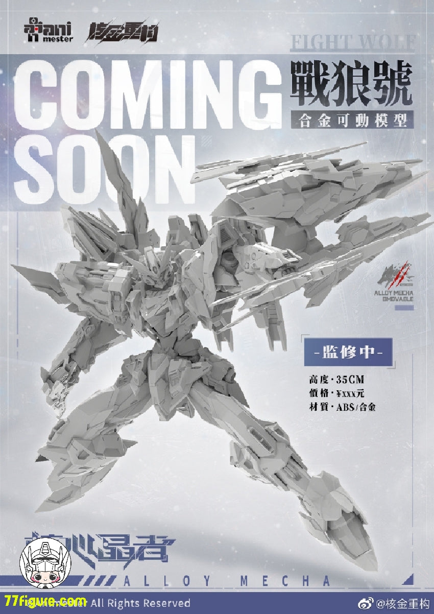 AniMester×核金重構「核心晶者」2号機-戦狼 メガフォーム 塗装済み可動フィギュア