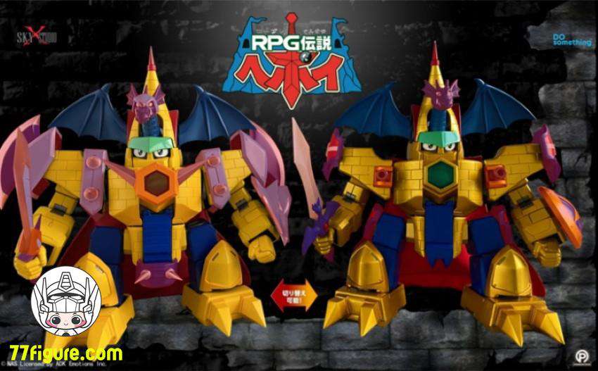 【品切れ】Sky X Studio SXD-03 『RPG伝説ヘポイ』 ドラゴンキャッスル 塗装済み可動フィギュア