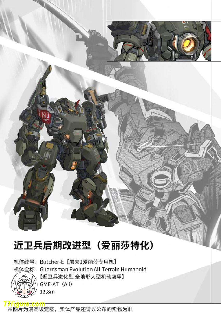 【先行販売】Moshow 模寿 『先祖効応』 GME-AT(Ali) 近衛兵後期改進型(アリッサ特化) 塗装済み可動フィギュア