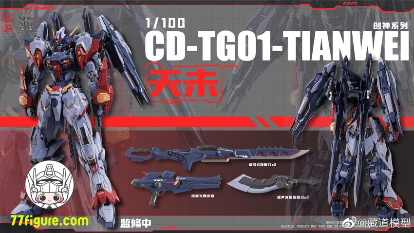 【品切れ】蔵道模型 CangDao Model 1/100 CD-TG01 天未