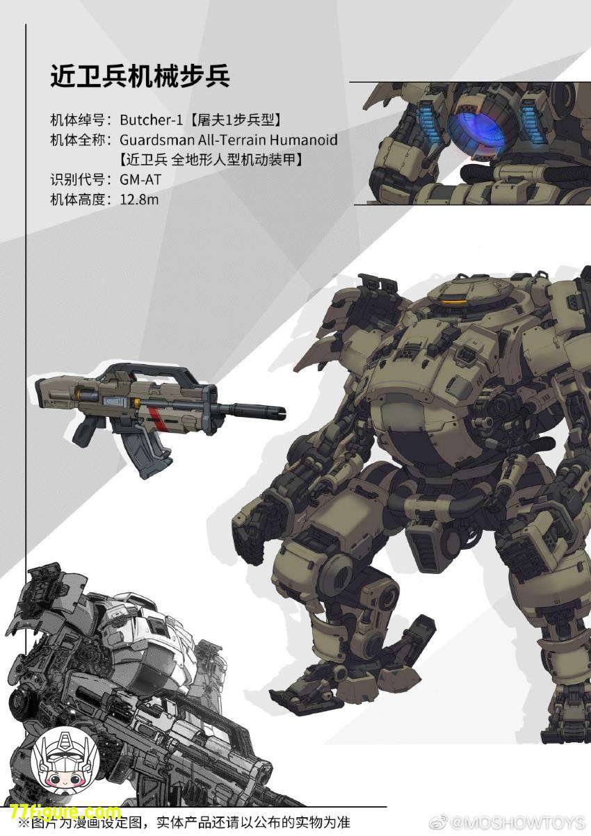 【先行販売】Moshow 模寿 『先祖効応』 GM-AT ブッチャー1型 歩兵型 近衛兵機械歩兵 塗装済み可動フィギュア