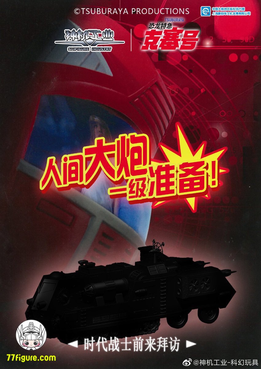 【品切れ】機神工業 Sci-Figure Industry 恐竜戦隊コセイドン 人間大砲 塗装済み可動フィギュア