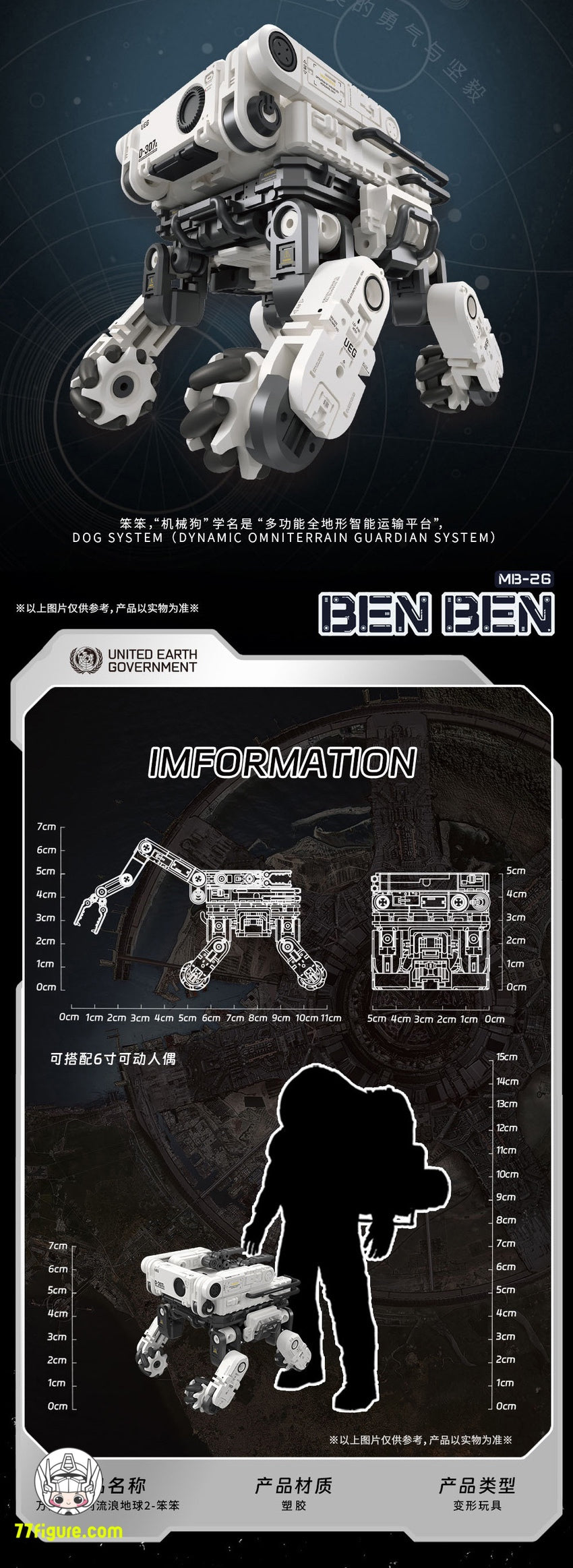 【品切れ】52Toys BeastBox MB-26 『流転の地球2』 ベンベン