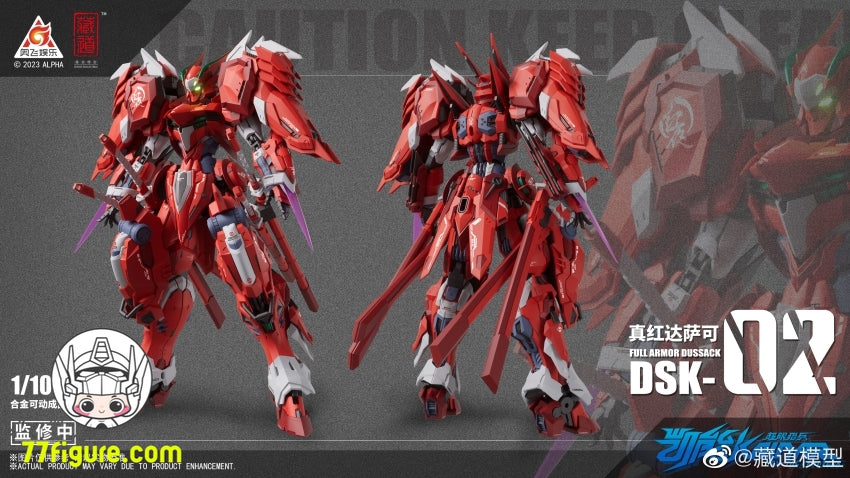 【品切れ】蔵道模型 CangDao Model 1/100 DSK-02 カイナー フルアーマー ダサック