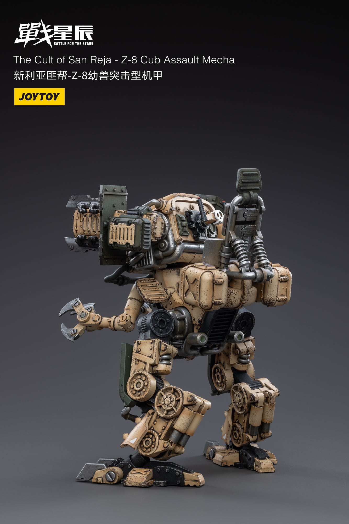 ジョイトイ JoyToy Source 暗源 1/18 戦星辰 サンレジャのならず者 Z-8カブ突撃メカ 塗装済み可動フィギュア
