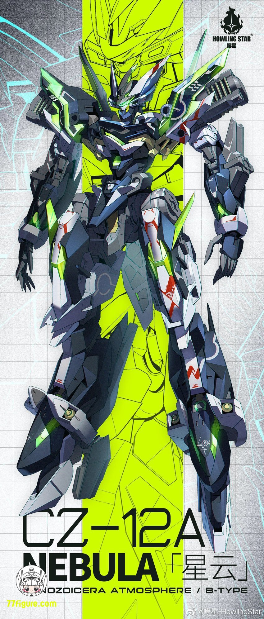 【品切れ】HowlingStar セノゾイケラ アトモスフィア CZ-12A ネビュラ(星雲) B型 プラモデル