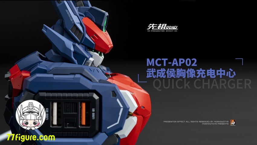 【品切れ】MoShow 『先祖効応』 MCT-AP02FA 武成侯 バスト充電センター USBハブ付き