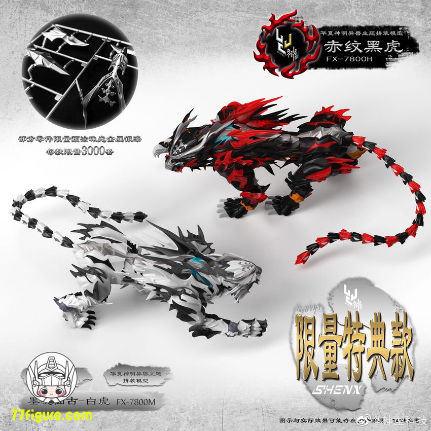 【品切れ】ShenX FX-7800H レッドストライプ 黒虎 プラモデル