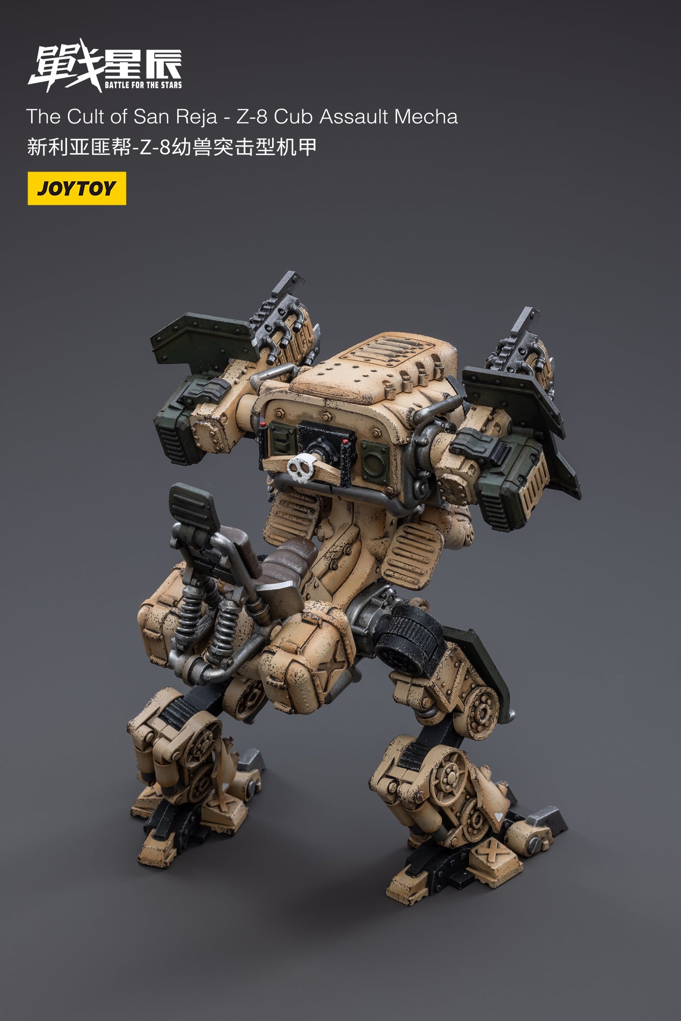 ジョイトイ JoyToy Source 暗源 1/18 戦星辰 サンレジャのならず者 Z-8カブ突撃メカ 塗装済み可動フィギュア