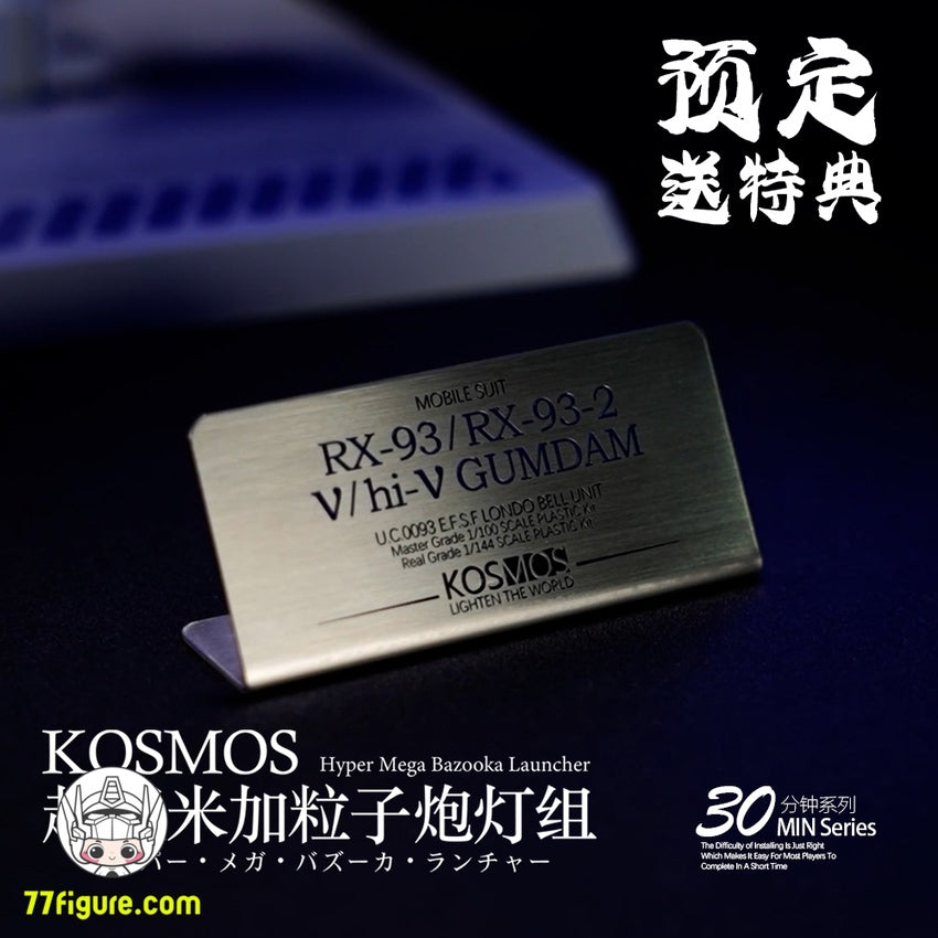 【品切れ】Kosmos 30MINシリーズ 1/100 RX-93-ν2 Hi-vガンダム用RGB LEDユニット