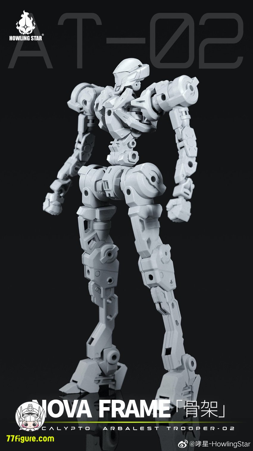 【品切れ】HowlingStar セノゾイケラ アトモスフィア CZ-12A ネビュラ(星雲) B型 プラモデル