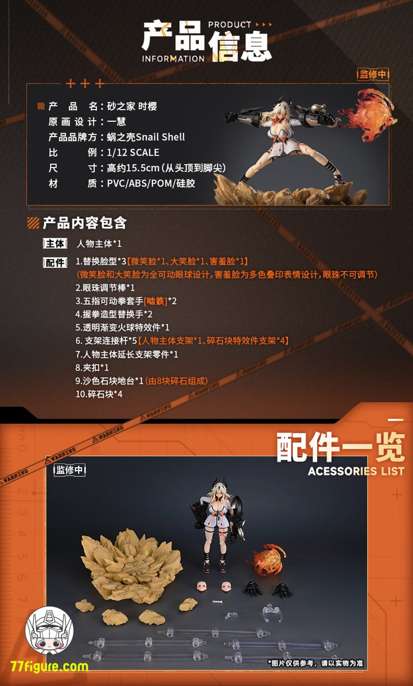【品切れ】蝸之殻スタジオ 1/12 砂の家 時桜 シクラ 塗装済み可動フィギュア