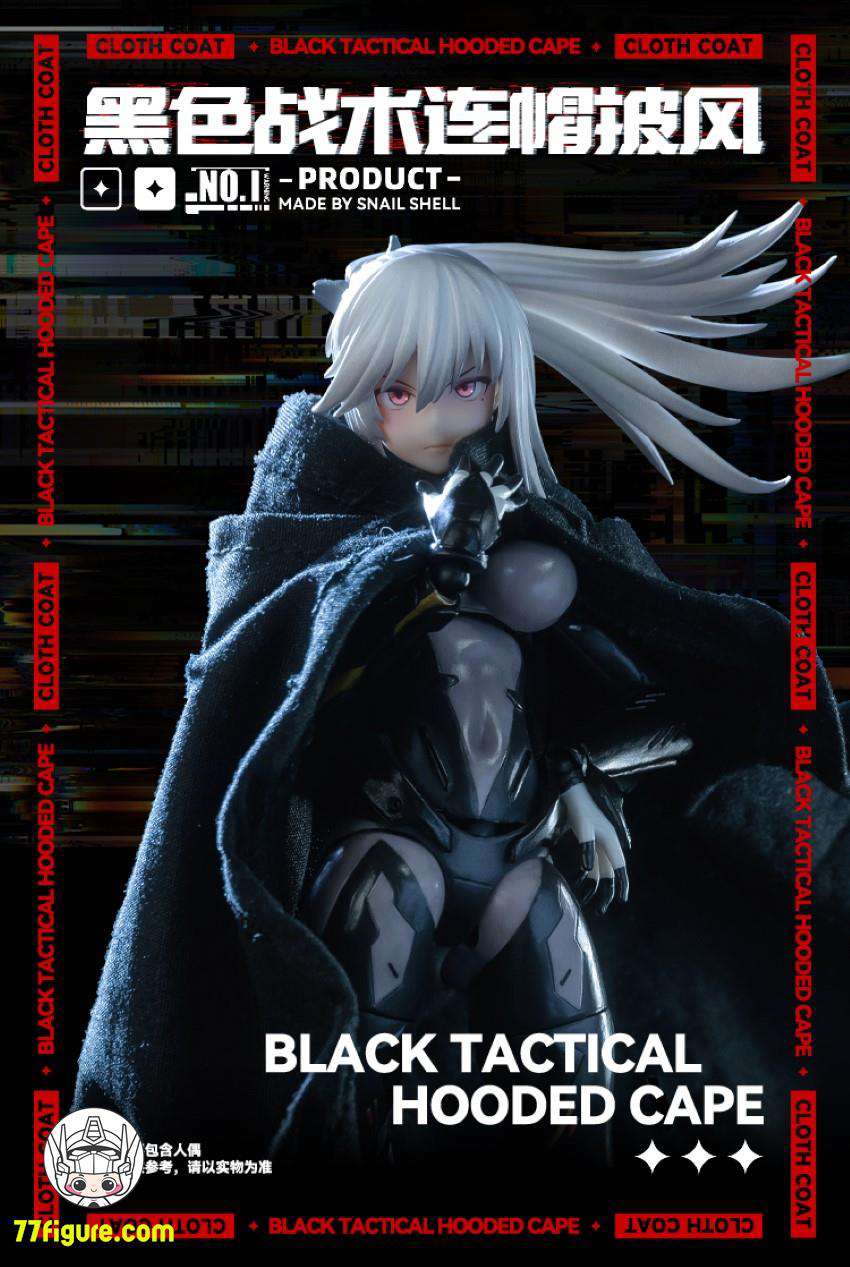 【品切れ】蝸之殻(スネイルシェル) 黒いフード付き戦術ケープ 1/10&1/12スケールアクションフィギュア用衣装