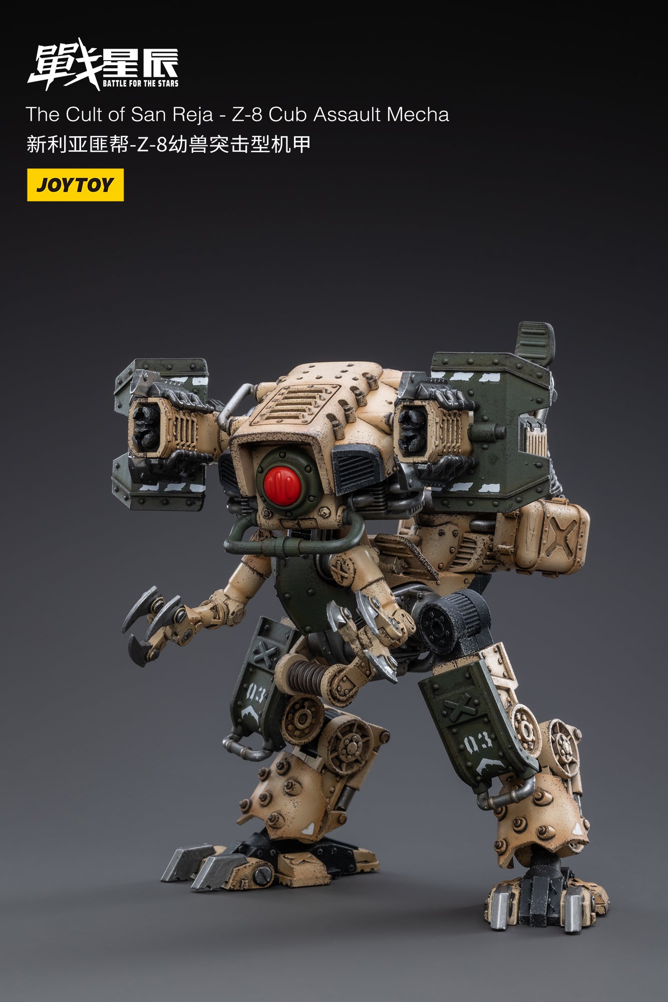ジョイトイ JoyToy Source 暗源 1/18 戦星辰 サンレジャのならず者 Z-8カブ突撃メカ 塗装済み可動フィギュア