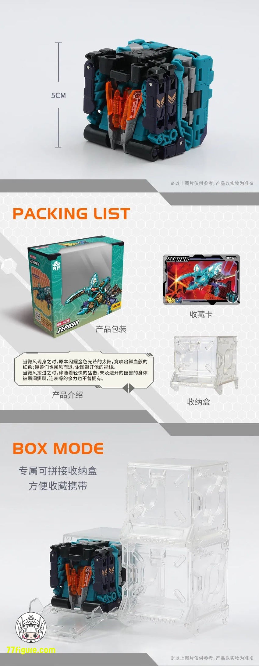 【品切れ】52Toys BeastBox BB-40ZE ゼファー