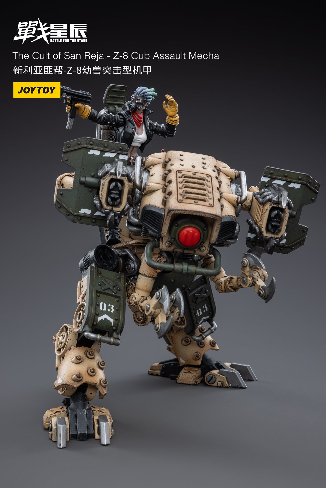 ジョイトイ JoyToy Source 暗源 1/18 戦星辰 サンレジャのならず者 Z-8カブ突撃メカ 塗装済み可動フィギュア