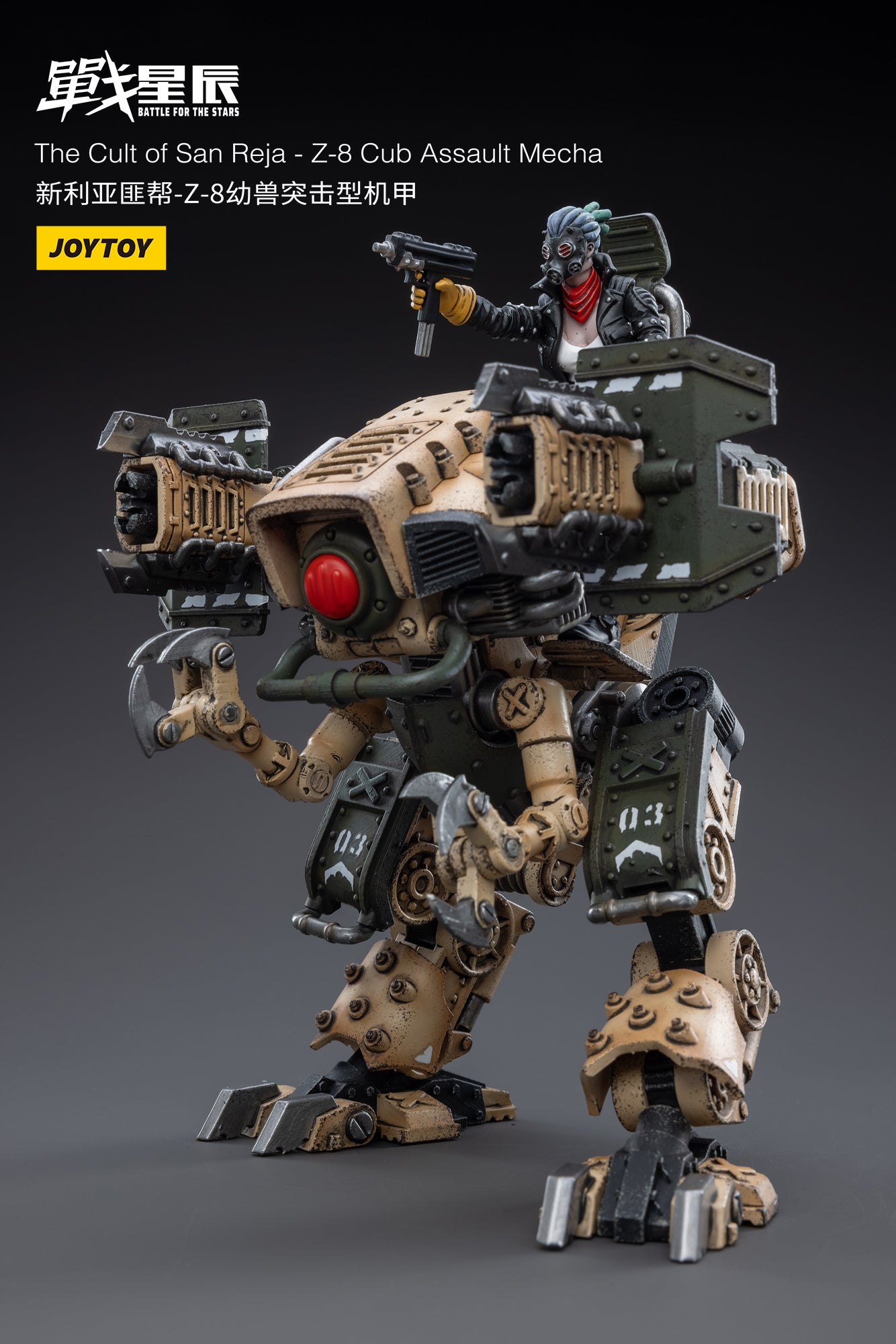 ジョイトイ JoyToy Source 暗源 1/18 戦星辰 サンレジャのならず者 Z-8カブ突撃メカ 塗装済み可動フィギュア