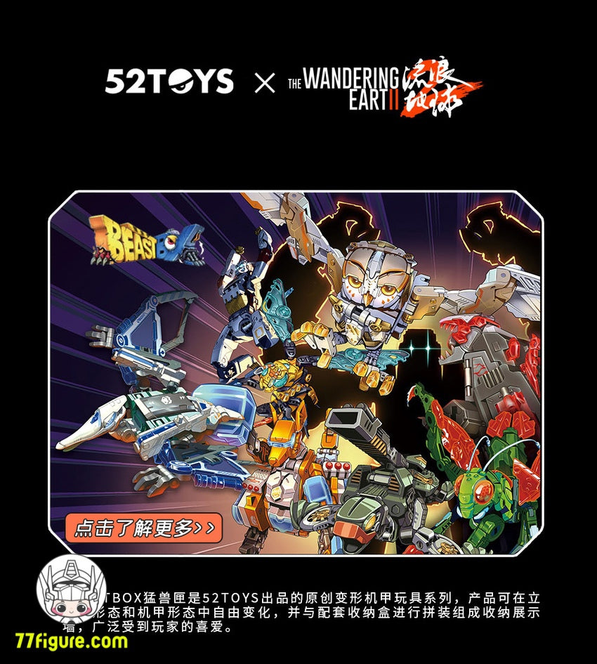 【品切れ】52Toys BeastBox MB-26 『流転の地球2』 ベンベン