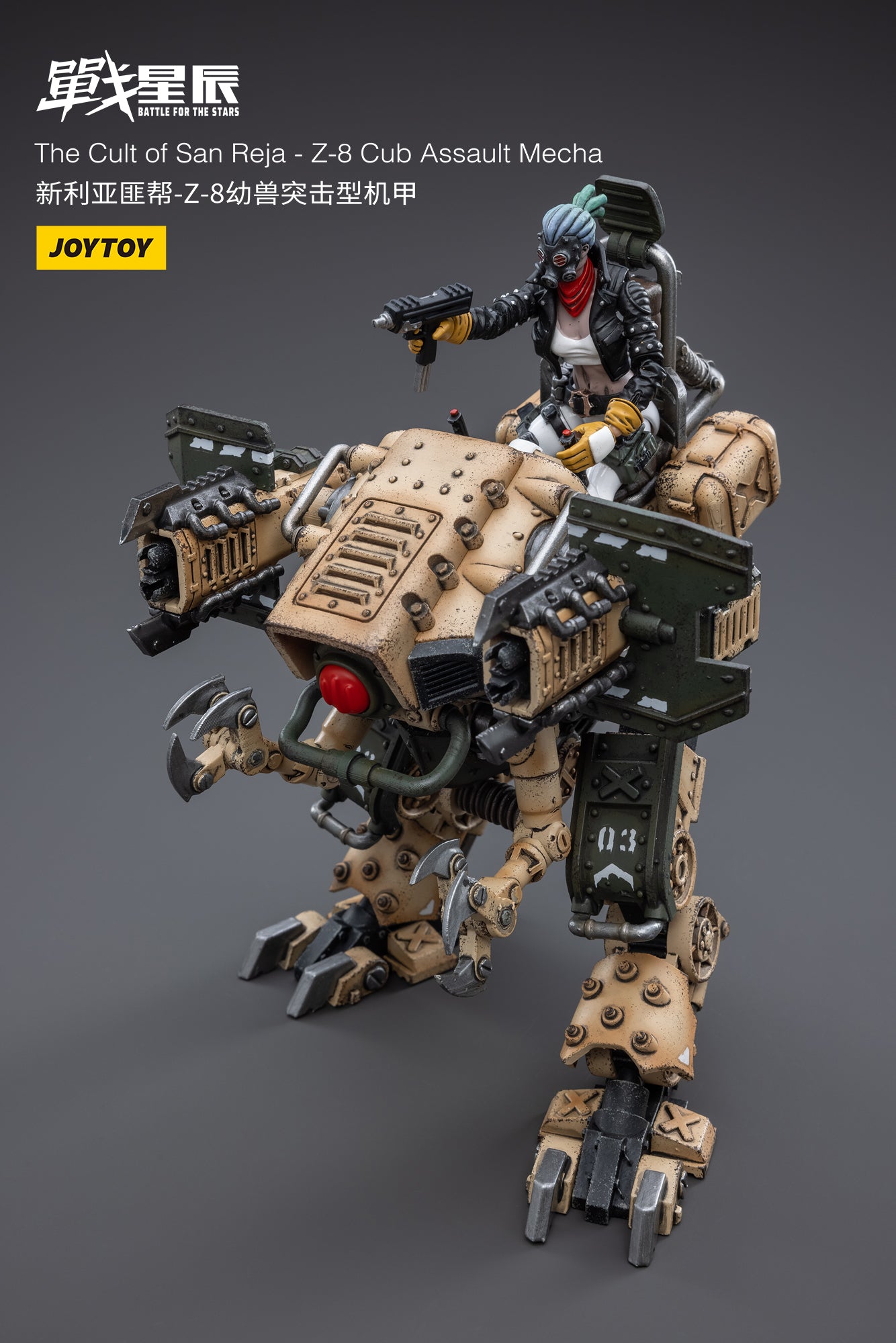 ジョイトイ JoyToy Source 暗源 1/18 戦星辰 サンレジャのならず者 Z-8カブ突撃メカ 塗装済み可動フィギュア