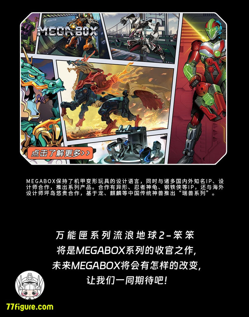【品切れ】52Toys BeastBox MB-26 『流転の地球2』 ベンベン