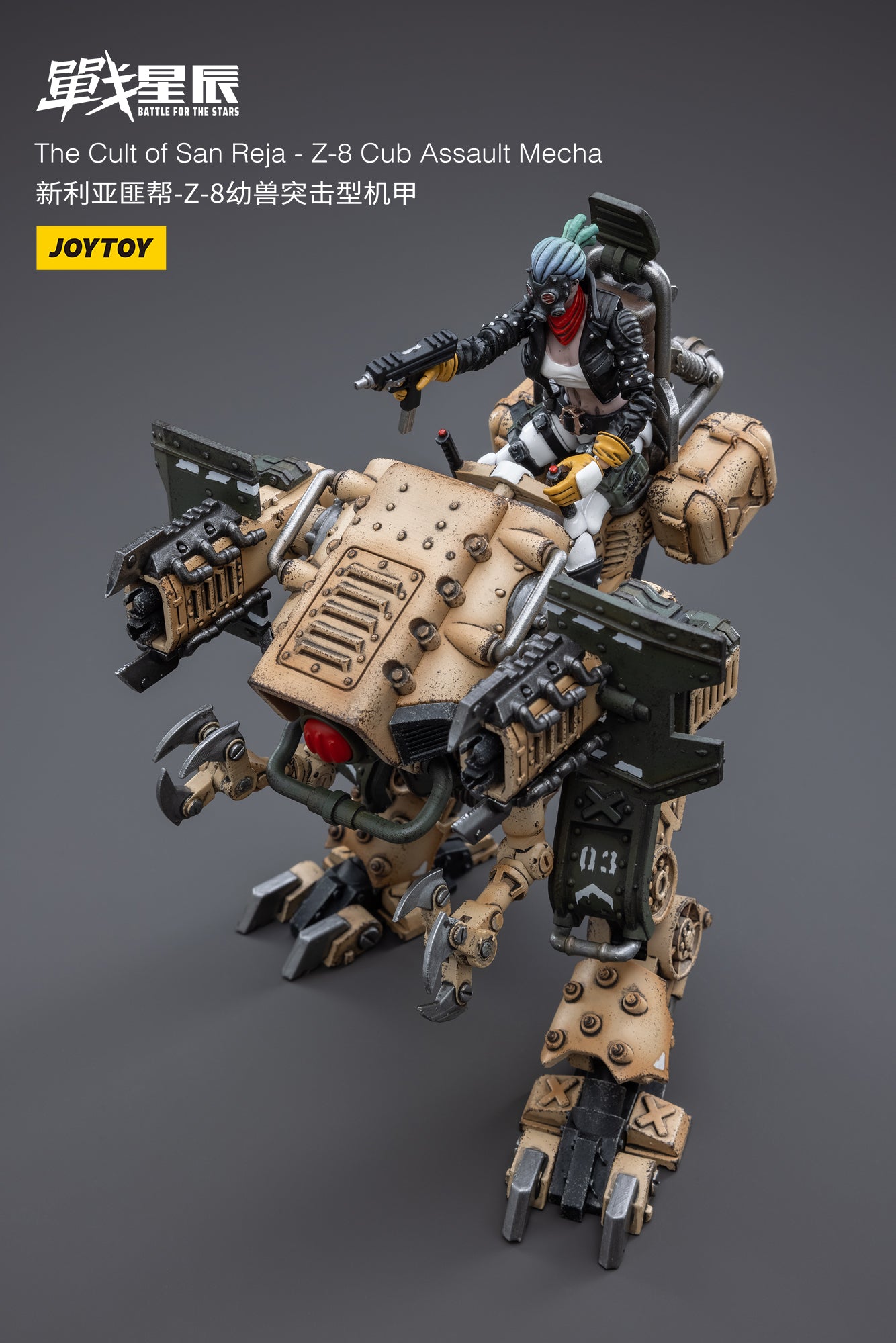 ジョイトイ JoyToy Source 暗源 1/18 戦星辰 サンレジャのならず者 Z-8カブ突撃メカ 塗装済み可動フィギュア