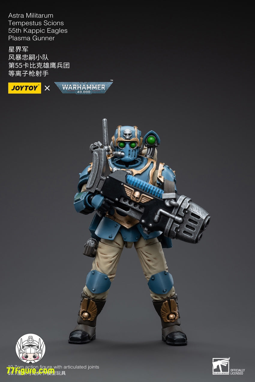 ジョイトイ JoyToy Source 1/18 『ウォーハンマー40K』アストラ ミリタルム テンペストス サイオンズ分隊 第55カピック イーグルス プラズマ ガンナー
