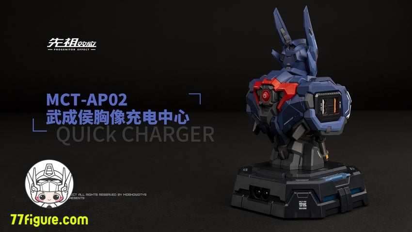 【品切れ】MoShow 『先祖効応』 MCT-AP02FA 武成侯 バスト充電センター USBハブ付き