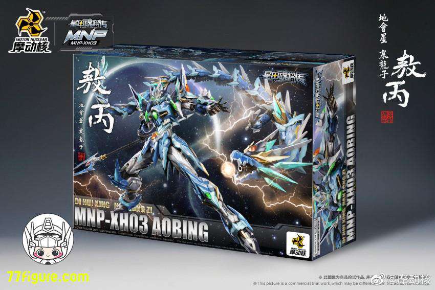 摩動核 Motor Nuclear 「地会星・寒龍子」敖丙 蒼龍 MNP-XH03 モデルキット
