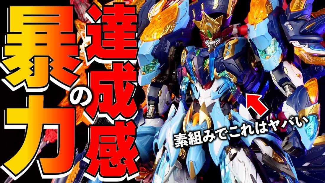 【動画】驚異のランナー84枚！1万円でボリュームありすぎる新作プラモが凄い｜MOTOR NUCLEAR 摩動核 MNP-XH14A 魔礼青 c/o プラモでチューブ / PlaMode-tube / Plastic Model Youtube ch