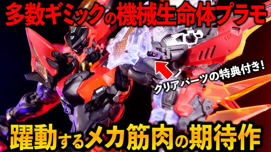 【動画】筋肉の動きをプラモで再現ってマジ⁉これが海外プラモのレベルかよ【絳天戦甲レビュー】Honor of Kings/王者栄耀 c/o プラモでチューブ / PlaMode-tube / Plastic Model Youtube ch