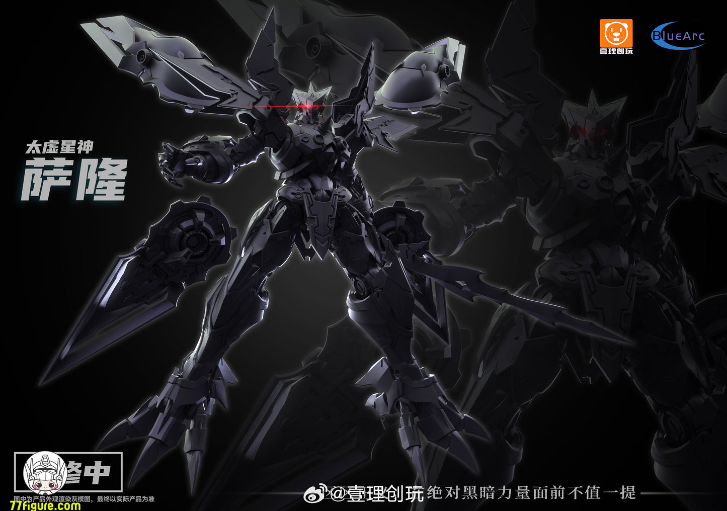 【予約商品】壹理創玩 『宇宙星神』サロン プラモデル