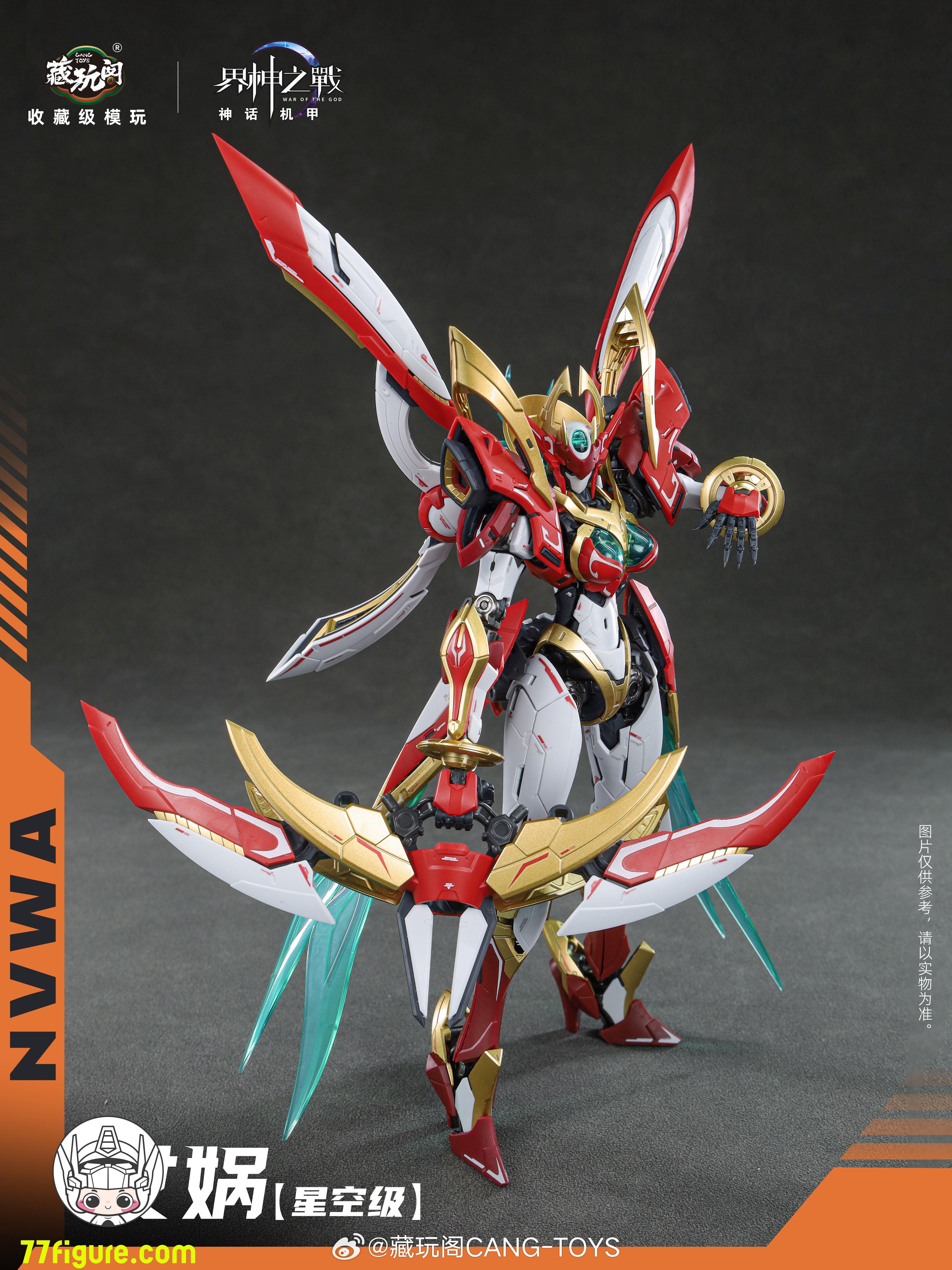 蔵玩閣 Cang-Toys 星空級 女媧 豪華版 プラモデル - 77figure.com