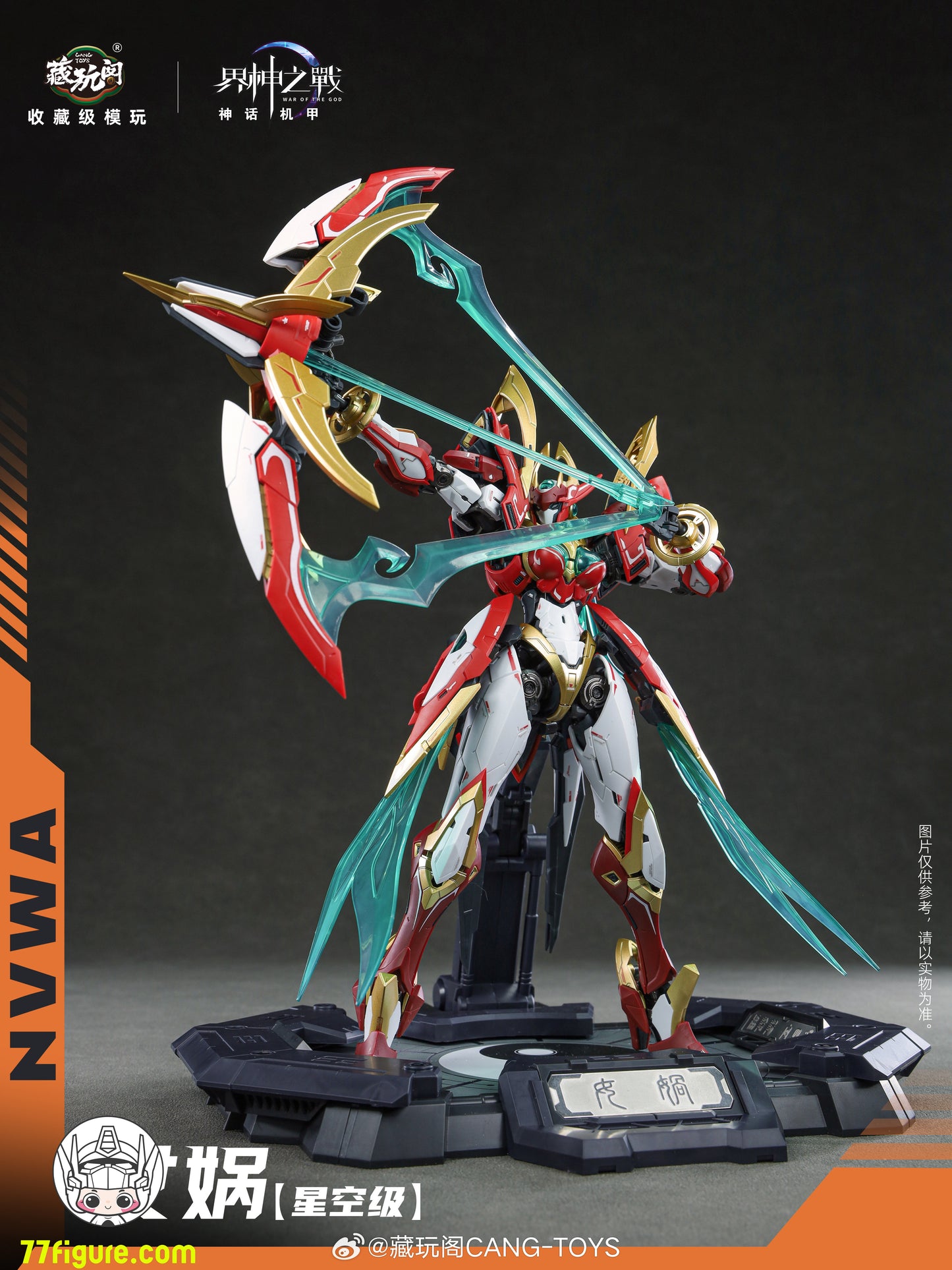 蔵玩閣 Cang-Toys 星空級 女媧 豪華版 プラモデル