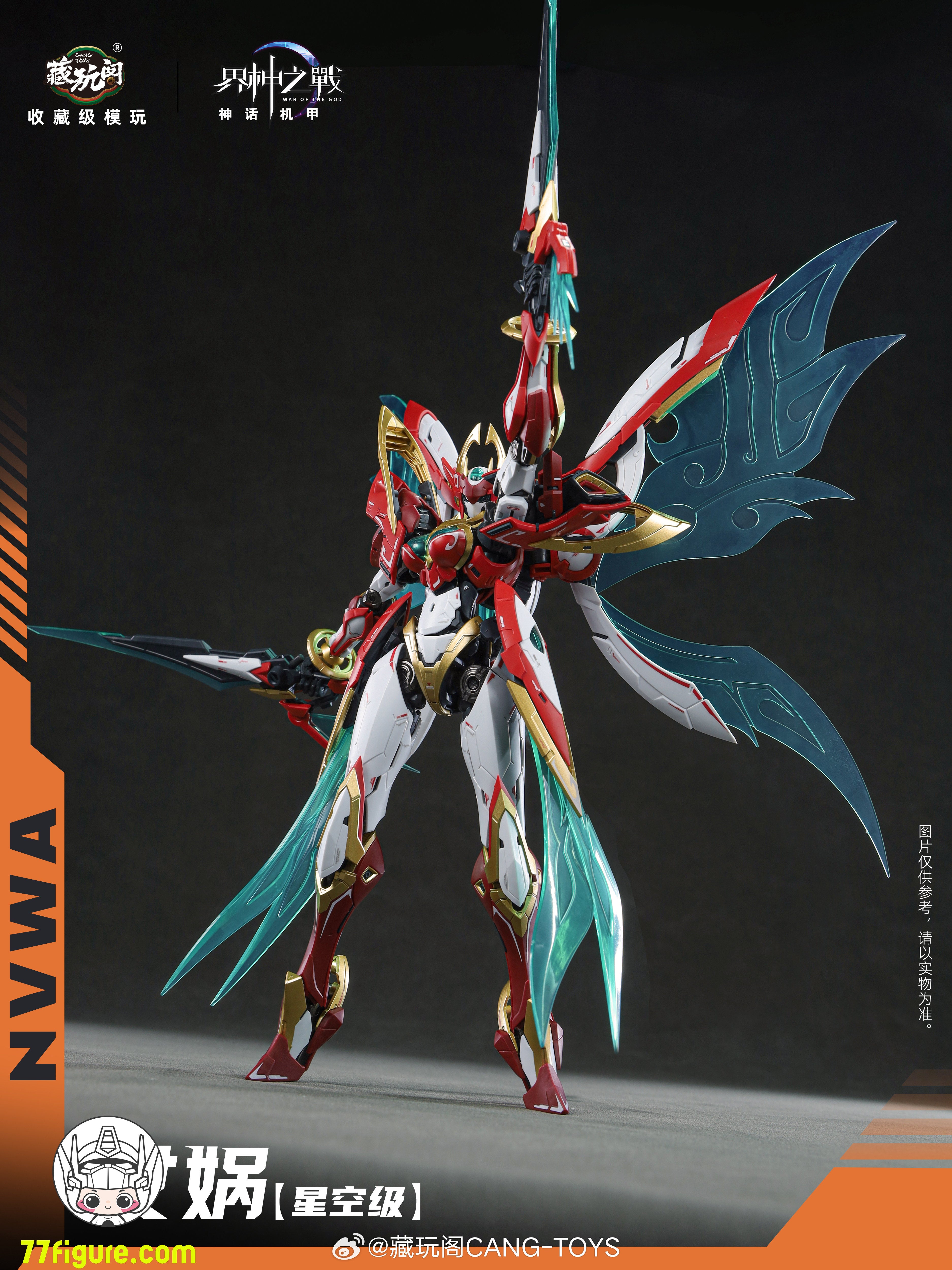 蔵玩閣 Cang-Toys 星空級 女媧 豪華版 プラモデル - 77figure.com