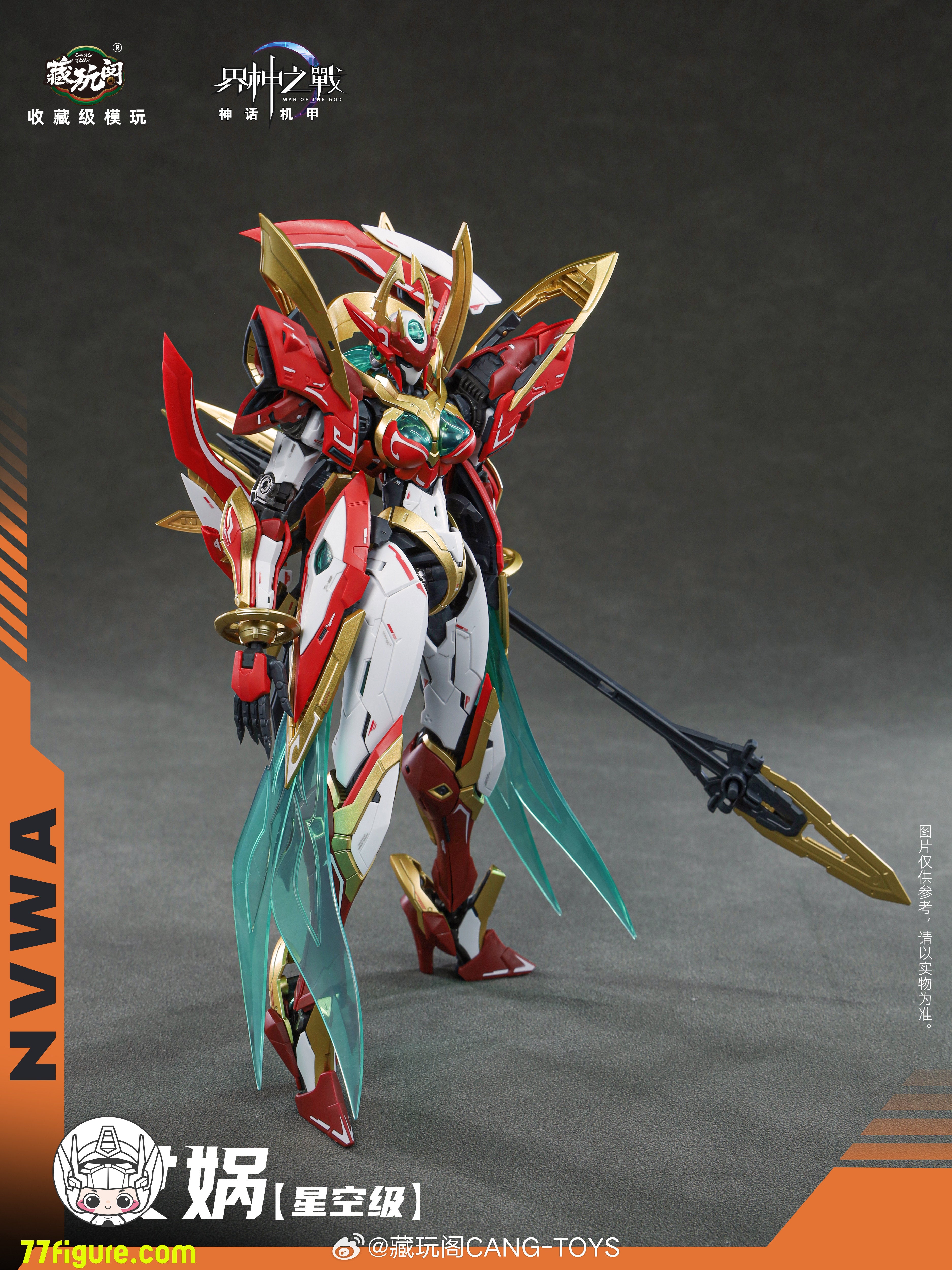 蔵玩閣 Cang-Toys 星空級 女媧 豪華版 プラモデル - 77figure.com