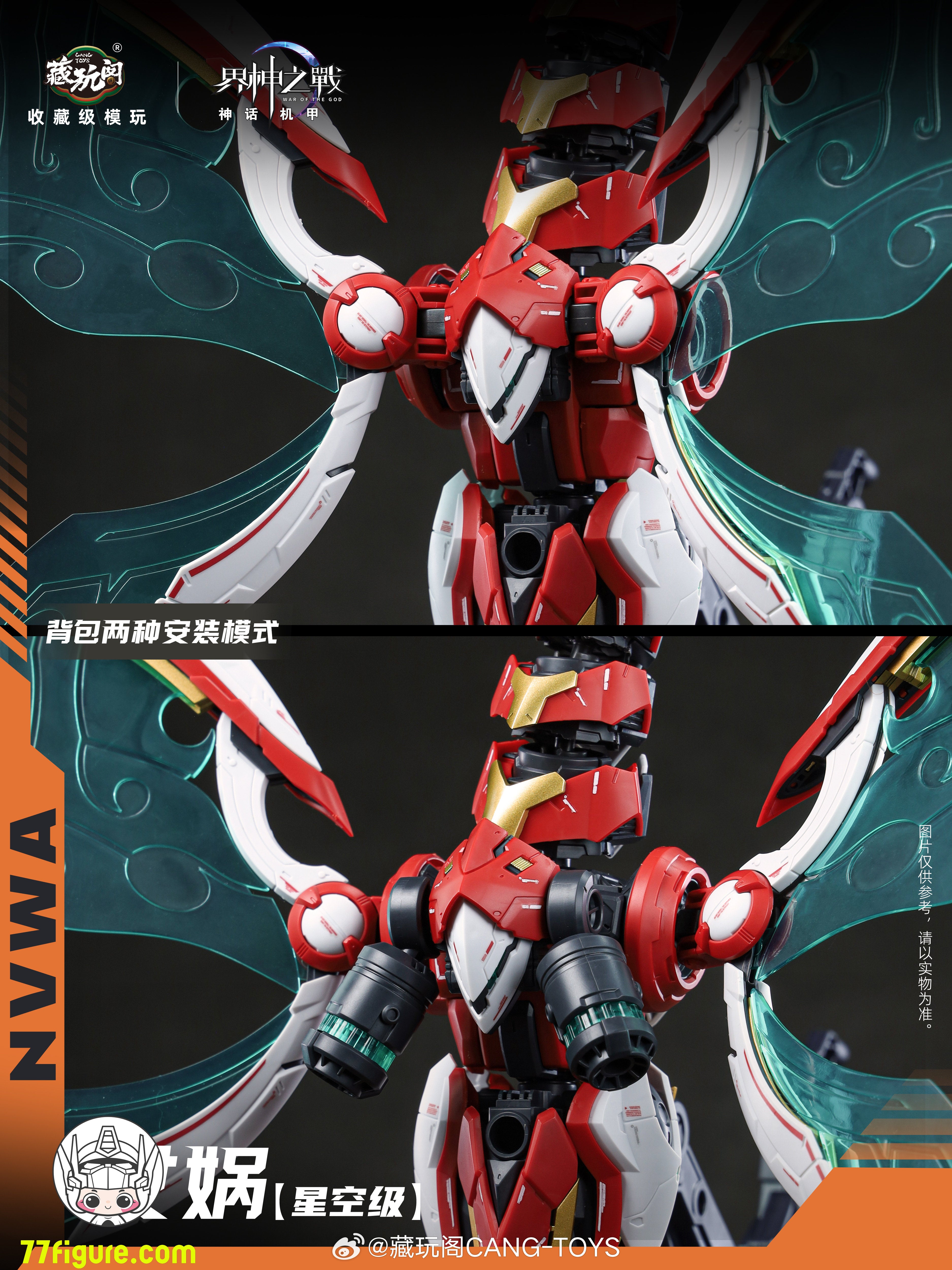 蔵玩閣 Cang-Toys 星空級 女媧 豪華版 プラモデル - 77figure.com