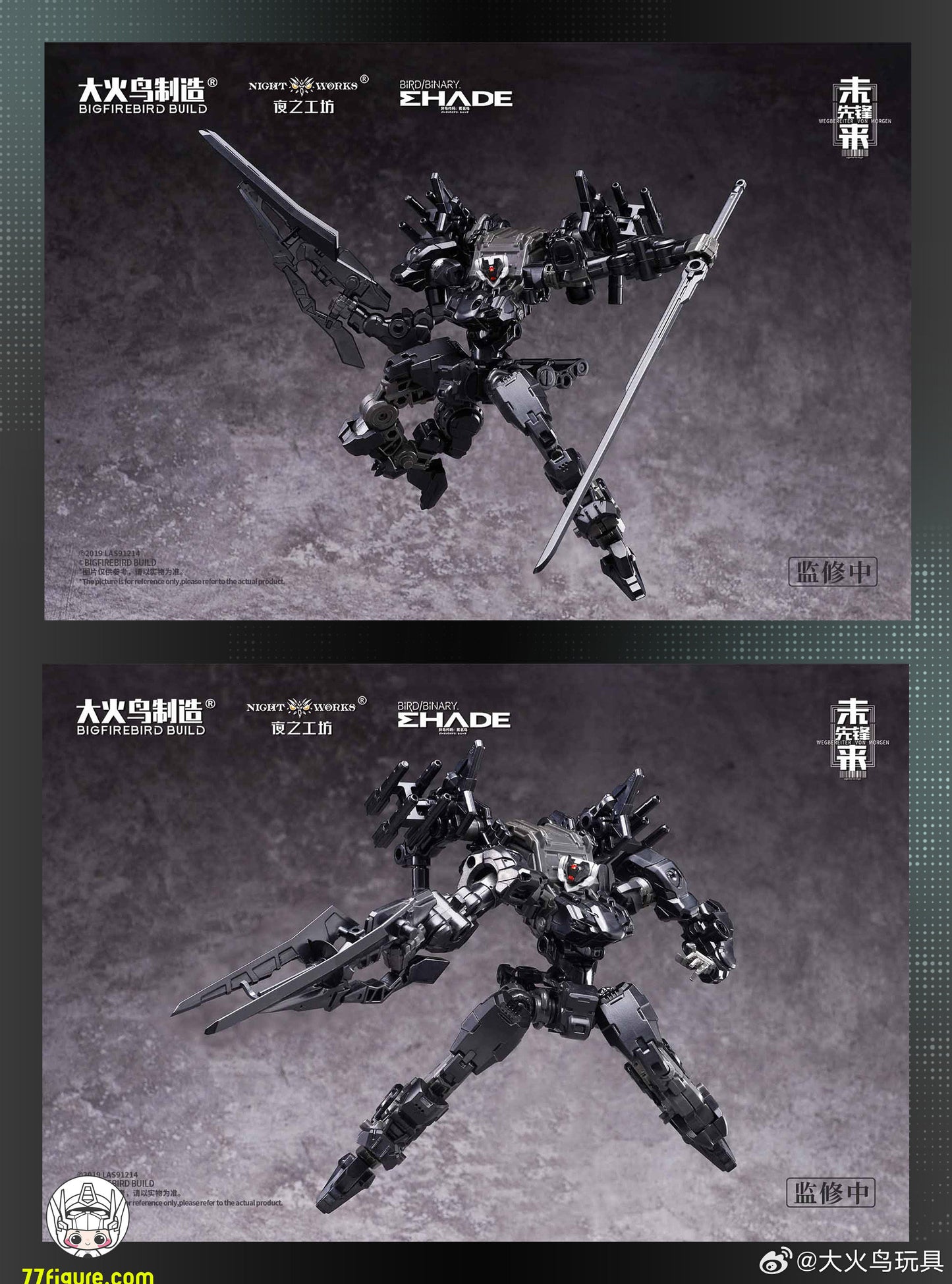 【予約商品】大火鳥製造 1/60 ND-01B フューチャーバンガード スカルバード＆バザ プラモデル