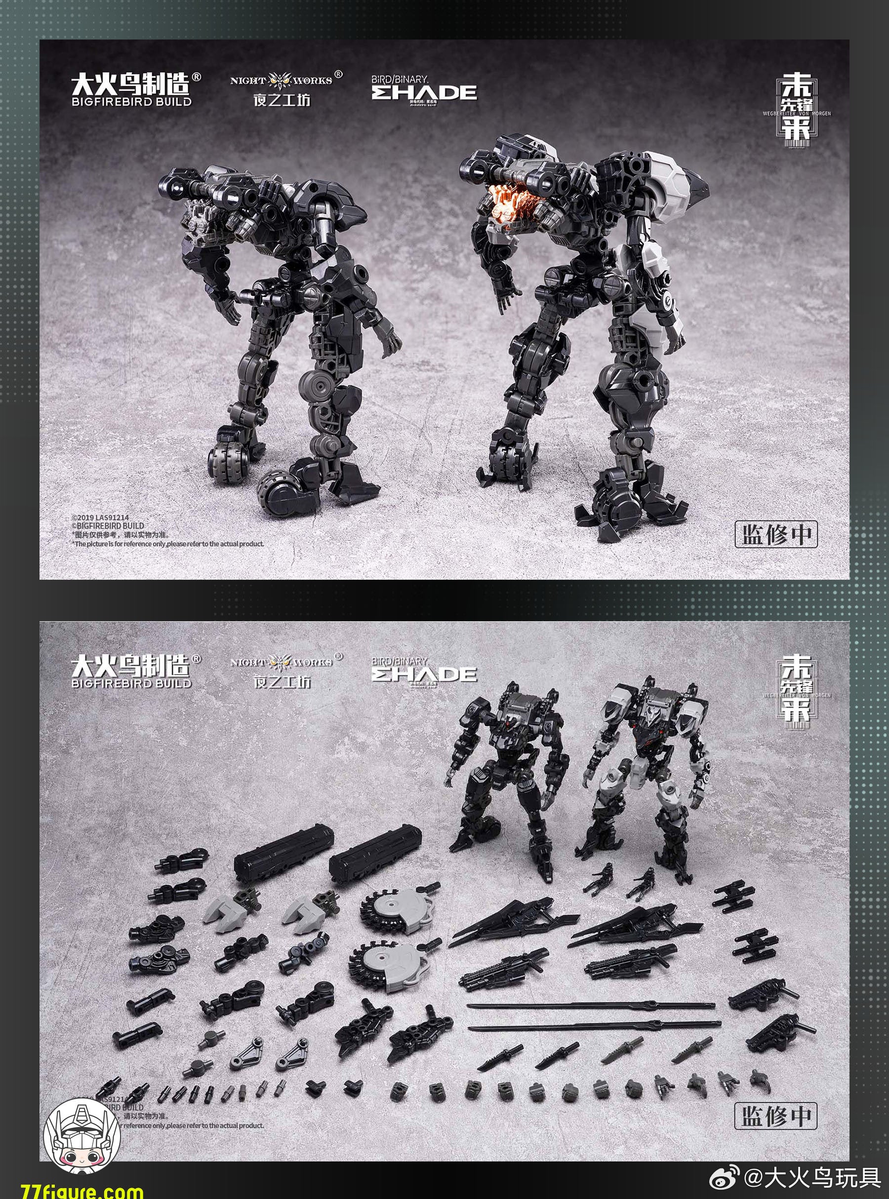 大火鳥製造 1/60 ND-01B フューチャーバンガード スカルバード＆バザ