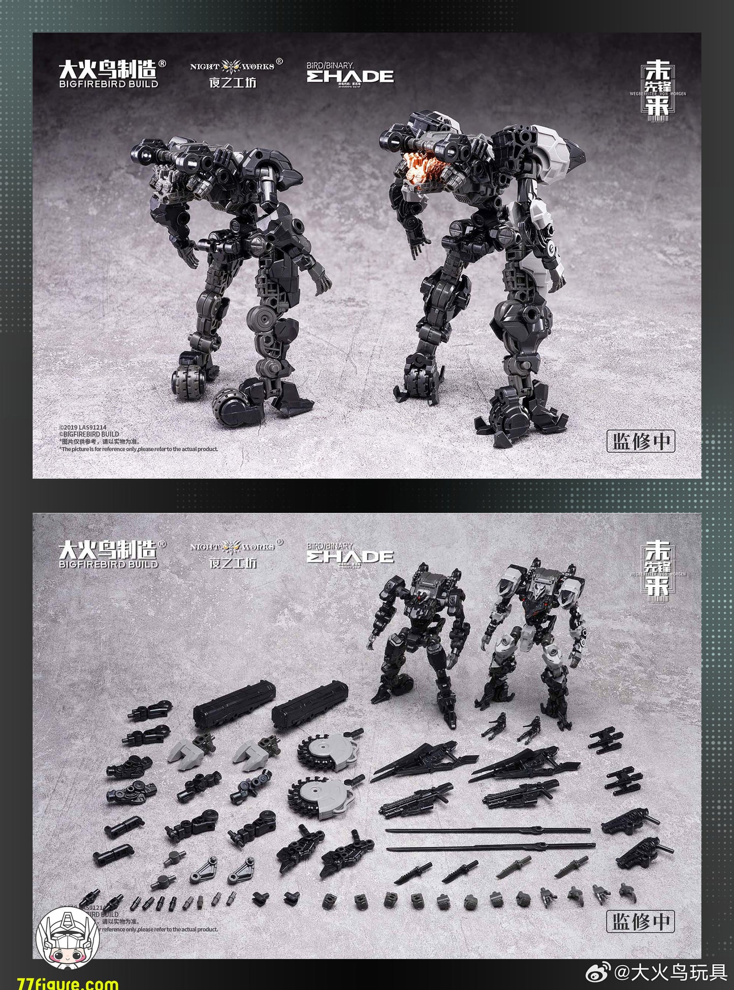 【予約商品】大火鳥製造 1/60 ND-01B フューチャーバンガード スカルバード＆バザ プラモデル