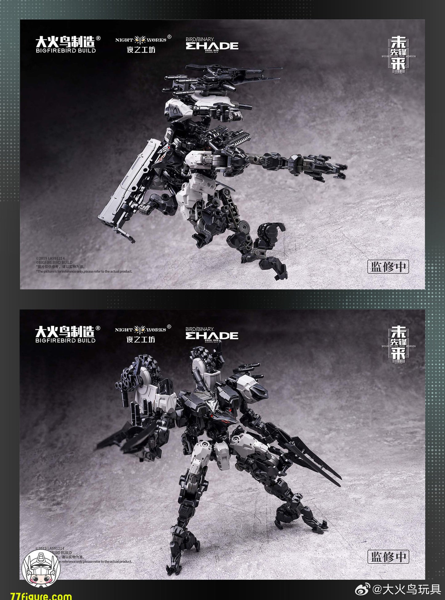 【予約商品】大火鳥製造 1/60 ND-01B フューチャーバンガード スカルバード＆バザ プラモデル
