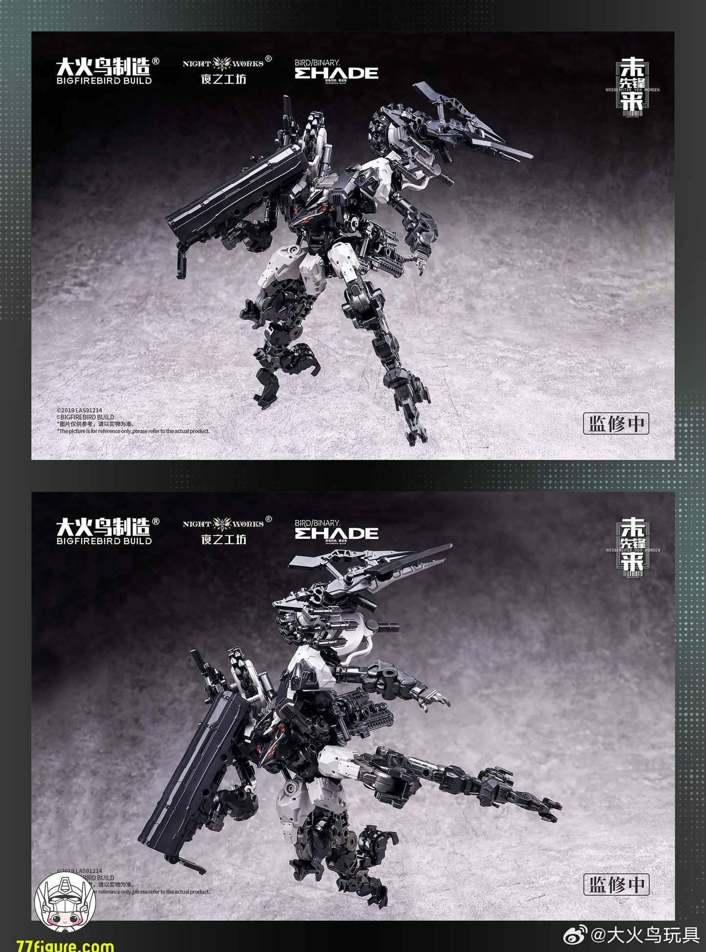 【予約商品】大火鳥製造 1/60 ND-01B フューチャーバンガード スカルバード＆バザ プラモデル