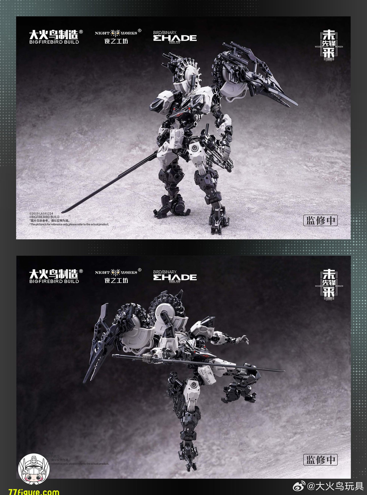 【予約商品】大火鳥製造 1/60 ND-01B フューチャーバンガード スカルバード＆バザ プラモデル