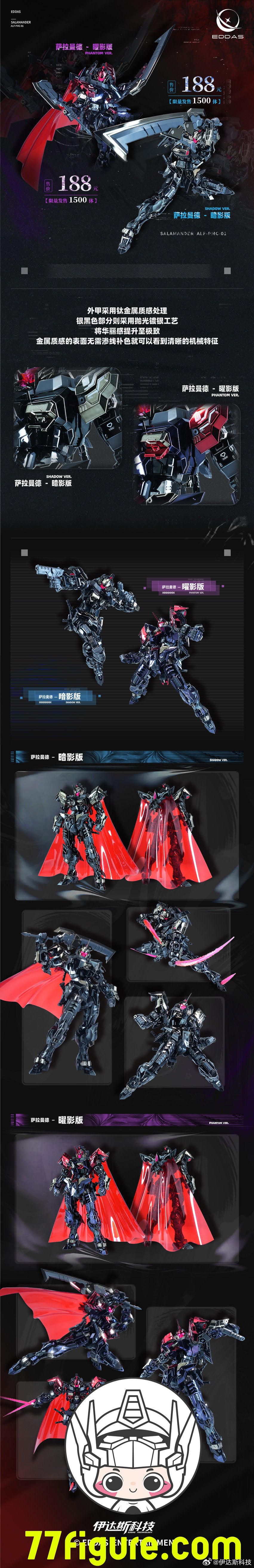 【予約商品】Eddas Technology ALF-PMC-01 サラマンダー ファントムVer. プラモデル