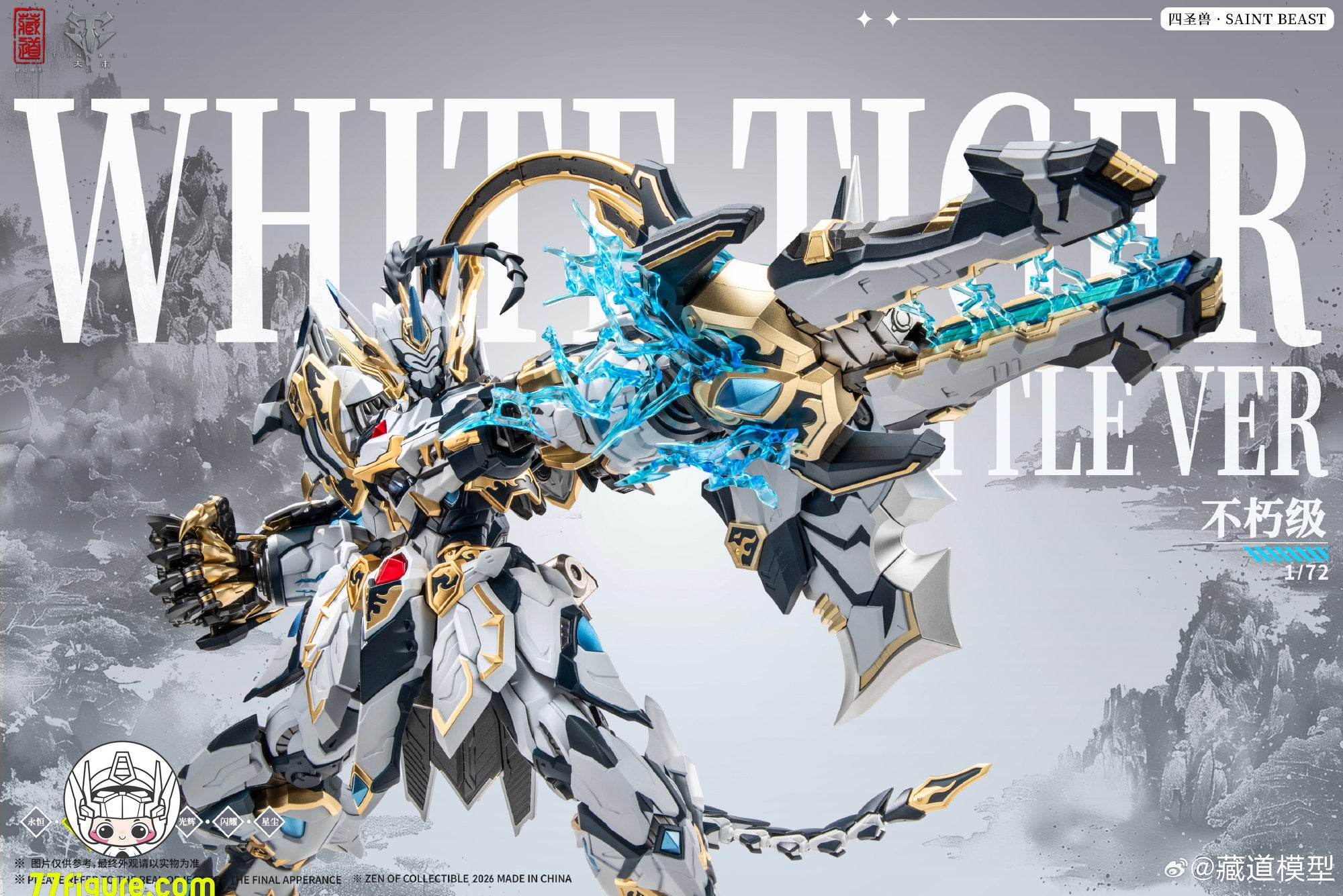 CangDao Model 藏道模型 CD-02U 四聖獣 白虎 武闘版 塗装済み可動